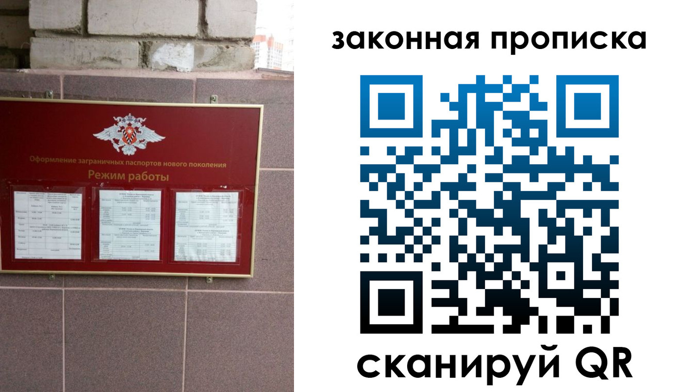 прописка регистрация в Коле